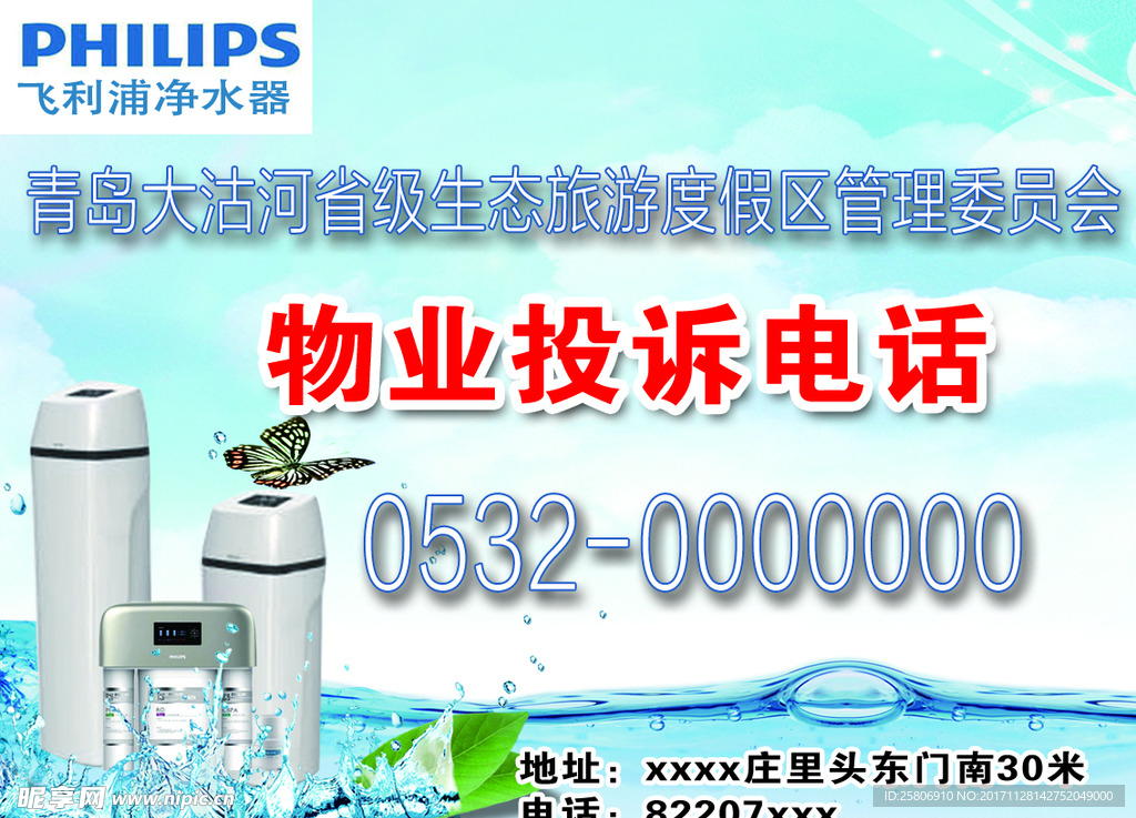 飞利浦 物业投诉