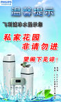 净水器温馨提示
