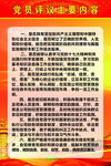党员流程图