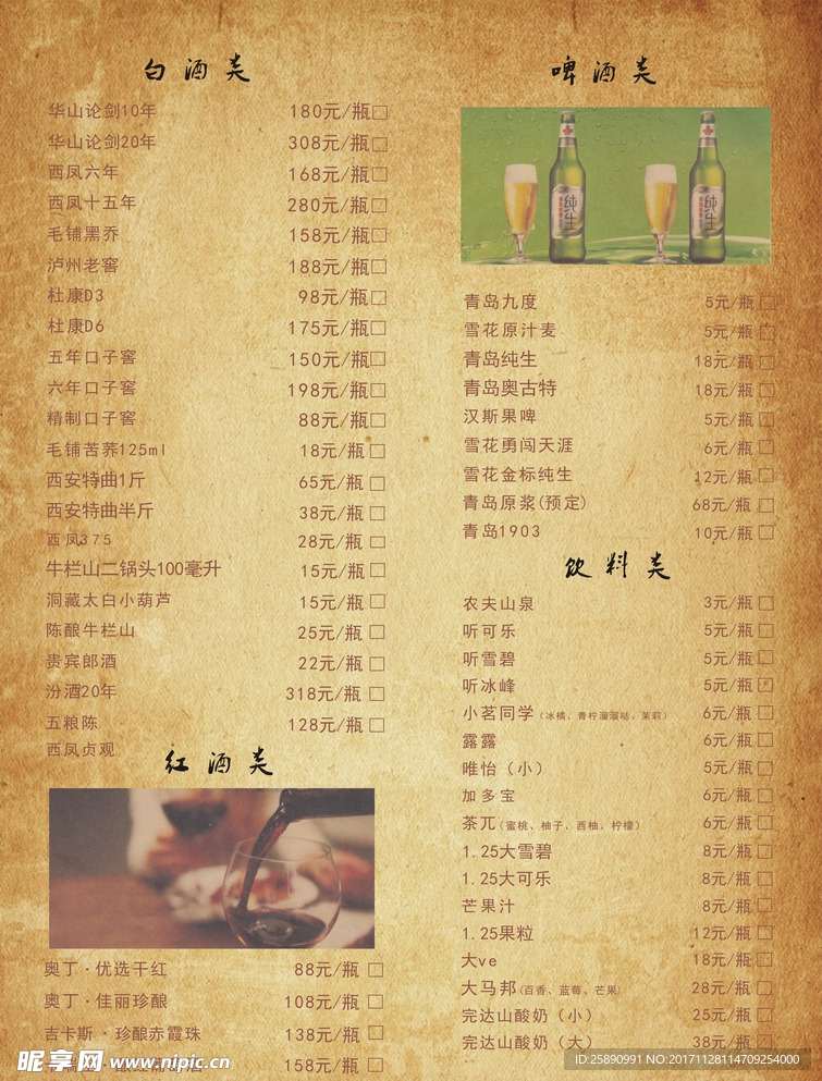 菜谱