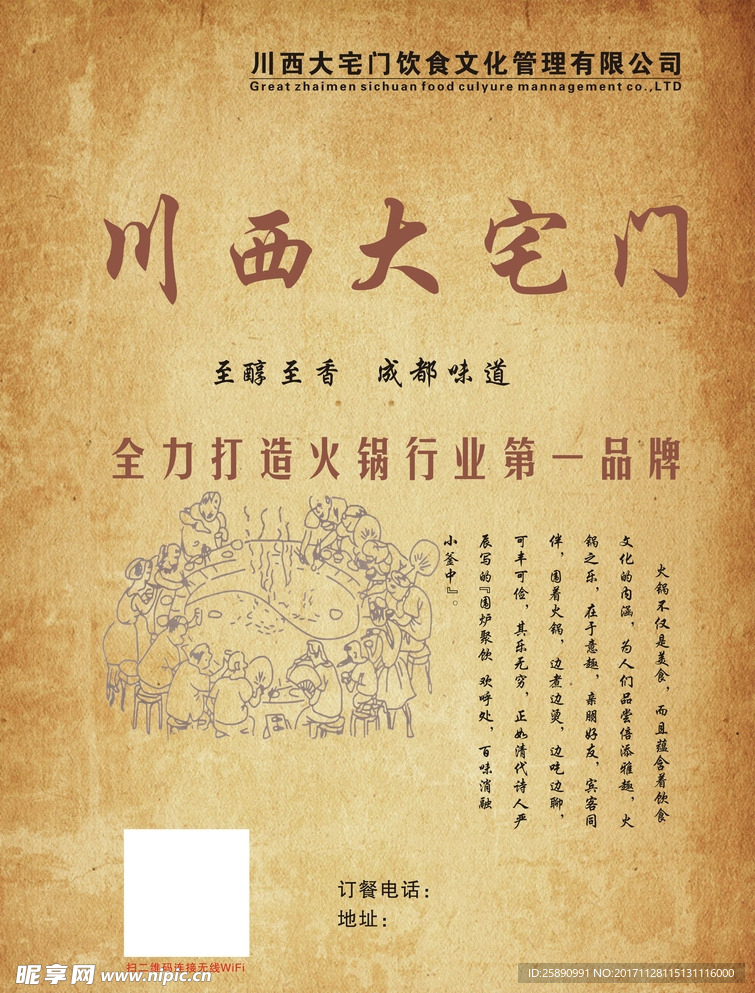 川西大宅门
