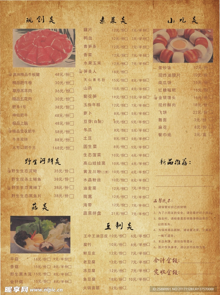 食谱