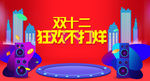 双十二海报