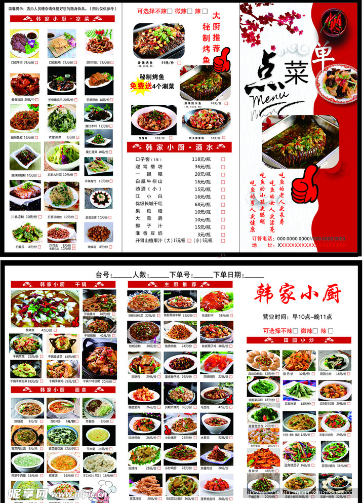 点菜单