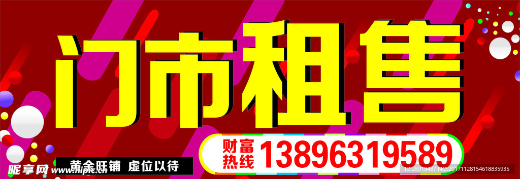门市租售