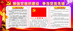 加强党组织建设 争当党员先锋
