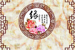 中式古典镂空花纹缘字背景