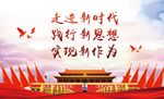 十九大 十九大精神 学习十九大
