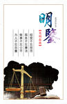 廉政标语 廉政展板 廉政建设