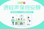 蓝色卡通简约请轻声保持安静温馨