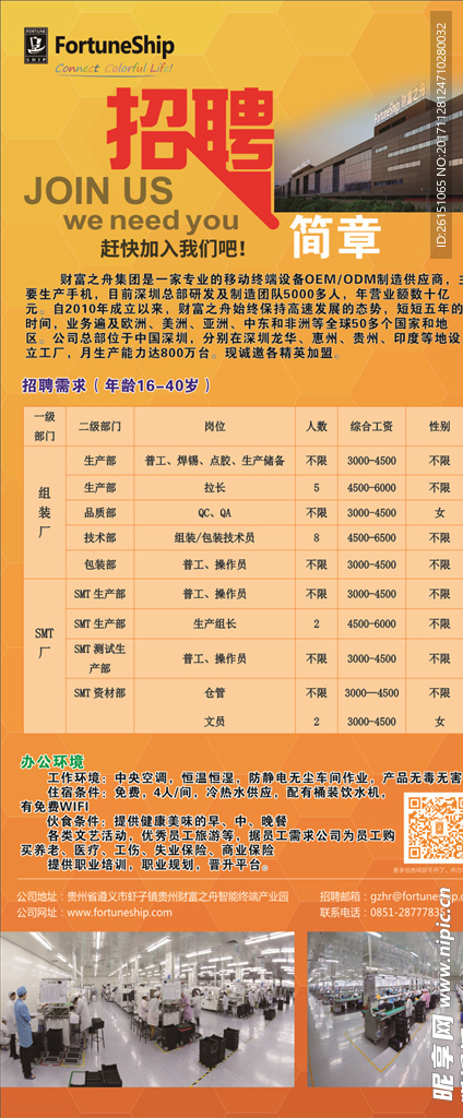 招聘