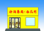汾酒 杏花村