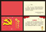 政治生日贺卡