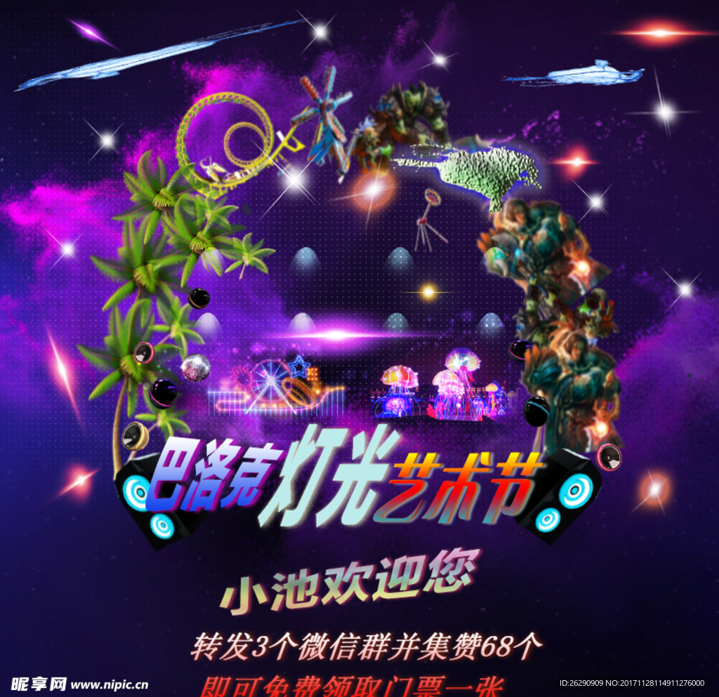 艺术灯光