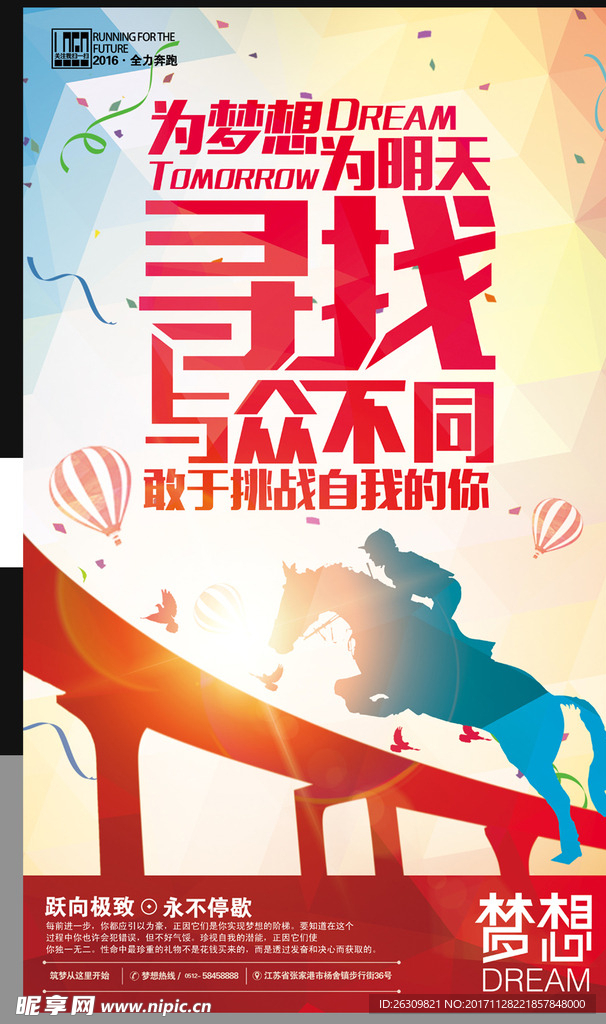 校园招聘海报