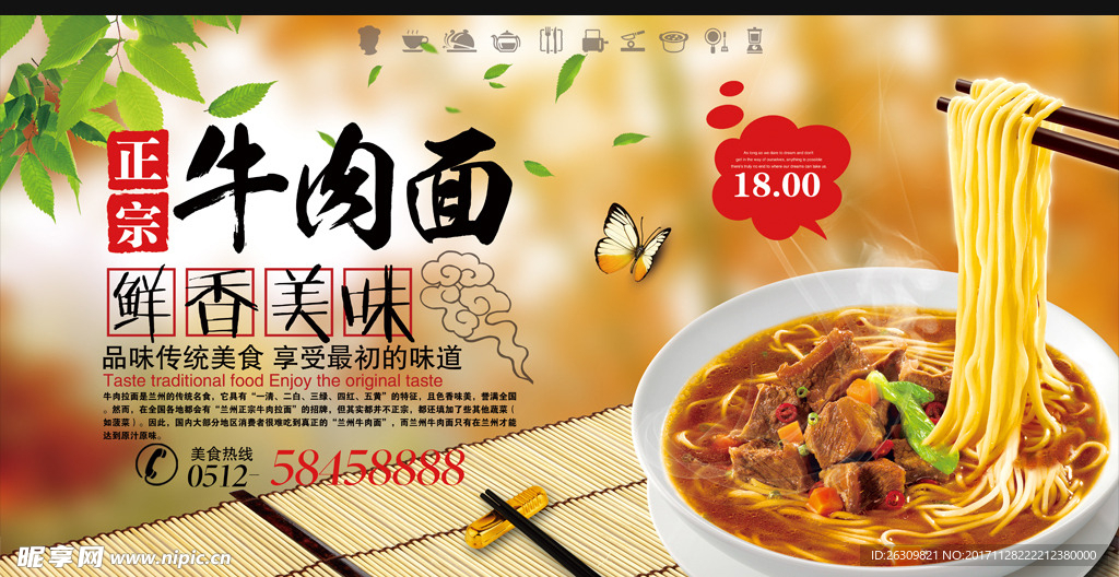 牛肉面海报