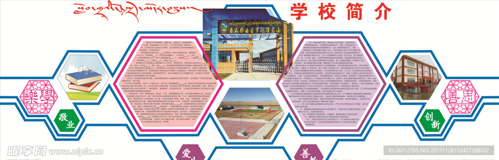 学校简介墙