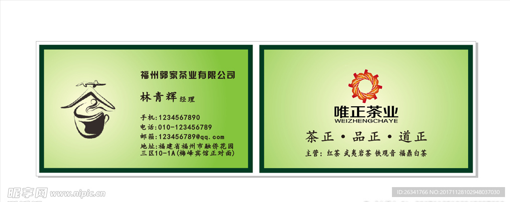 茶道名片设计