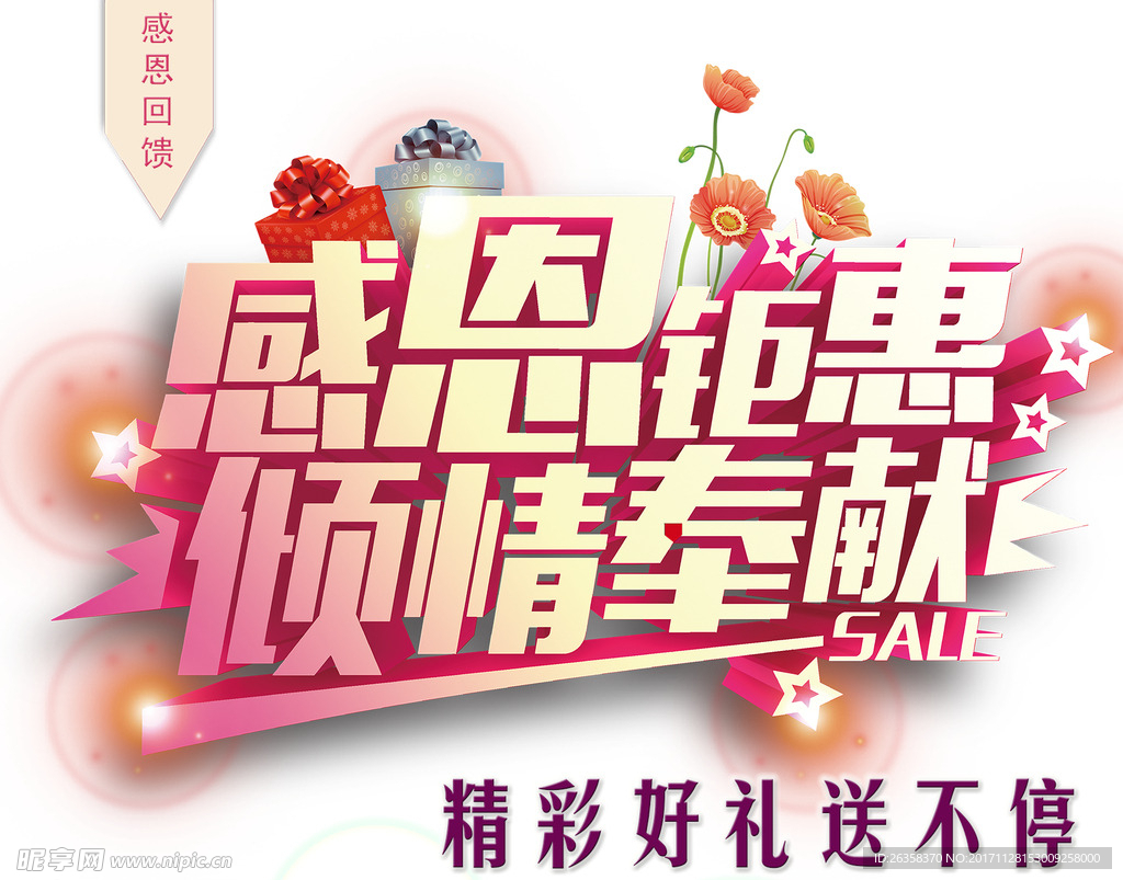 感恩