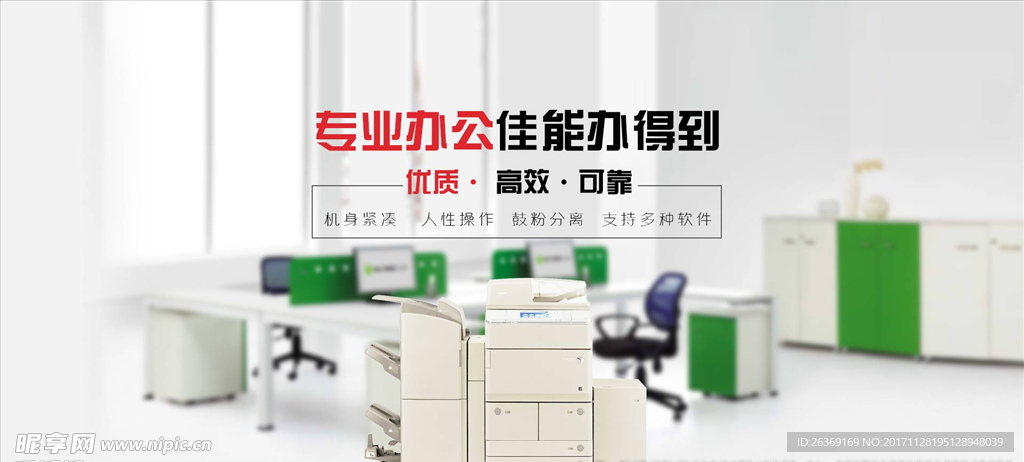 办公用品硒鼓打印纸全屏促销海报