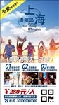 夏日 旅游 海报 创意 东方明
