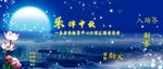 中秋晚会音乐会门票