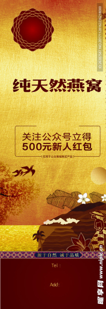 燕窝海报