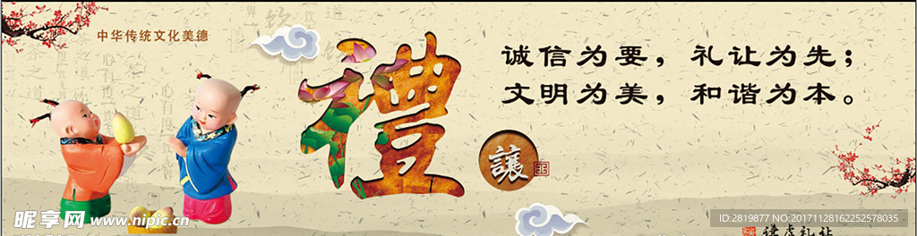 礼