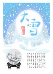 二十四节气之大雪