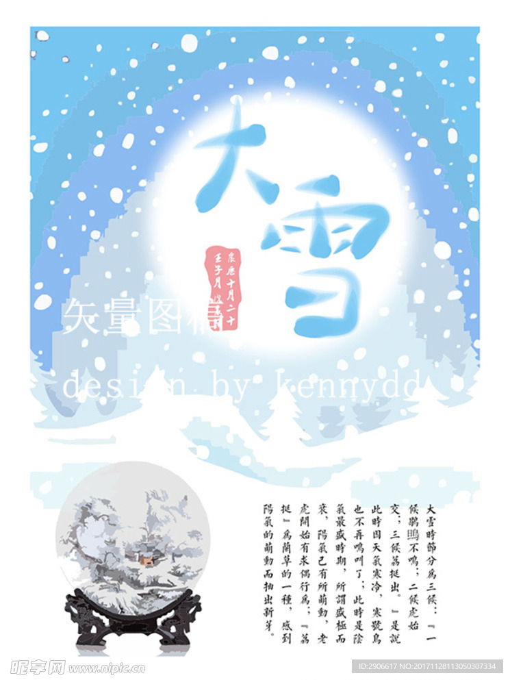 二十四节气之大雪