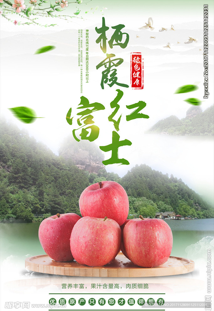 清新苹果健康水果海报