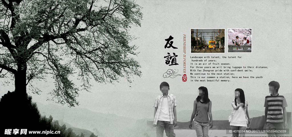 中国风青春纪念册 友谊篇设计