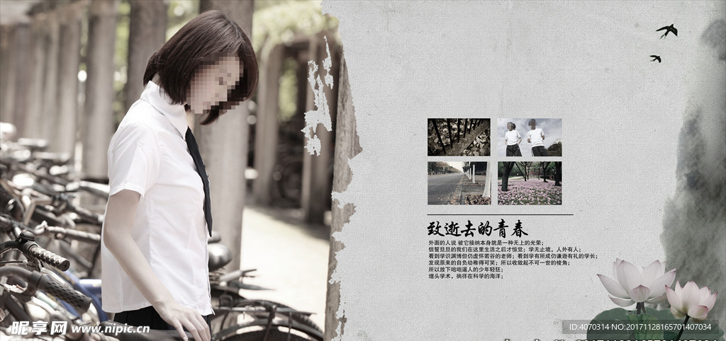 中国风青春纪念册 致逝去的青春