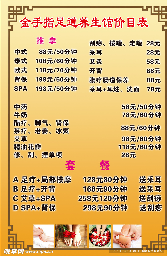 足疗价目表