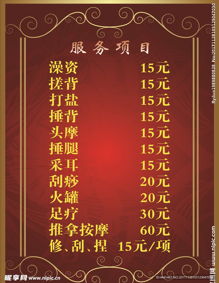 服务项目