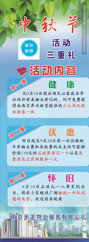 节日活动海报