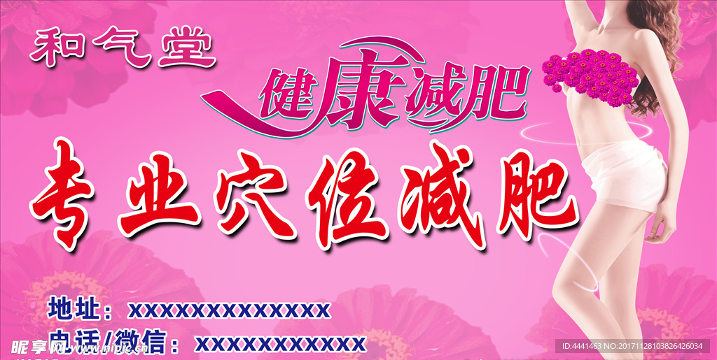 减肥海报