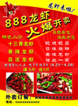 龙虾宣传单