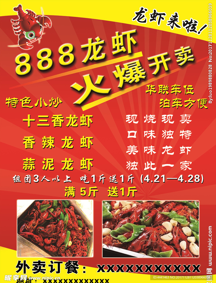 龙虾宣传单