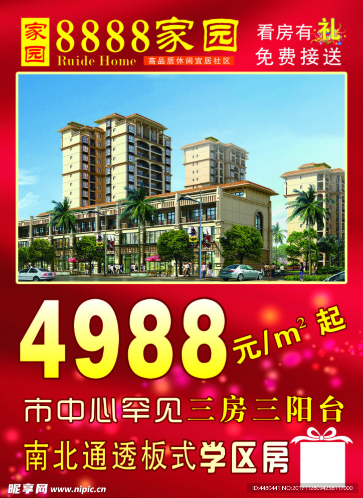 房地产海报