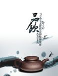 品茶