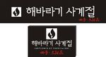 韩国服装太阳花招牌