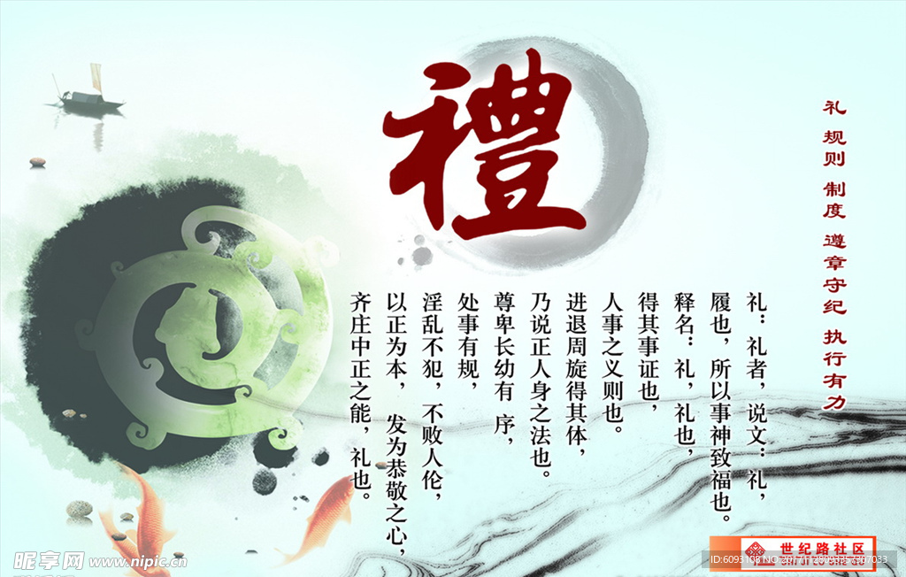 礼