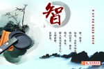 智