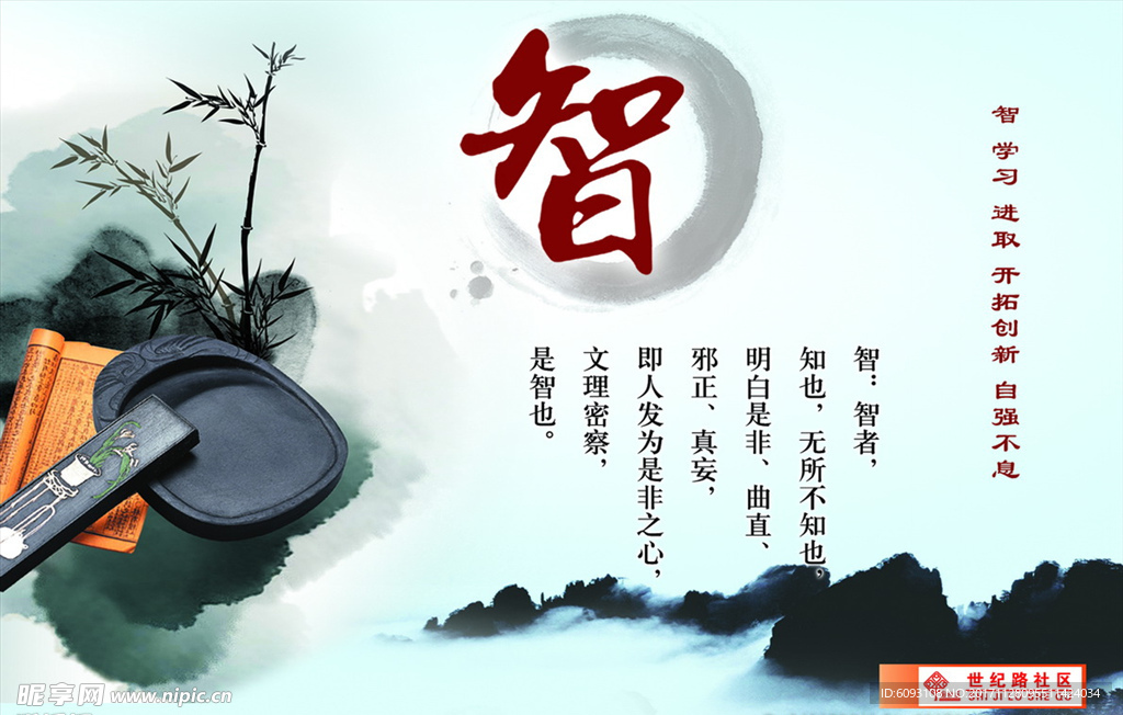 智