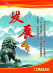 发展