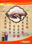 老有所乐
