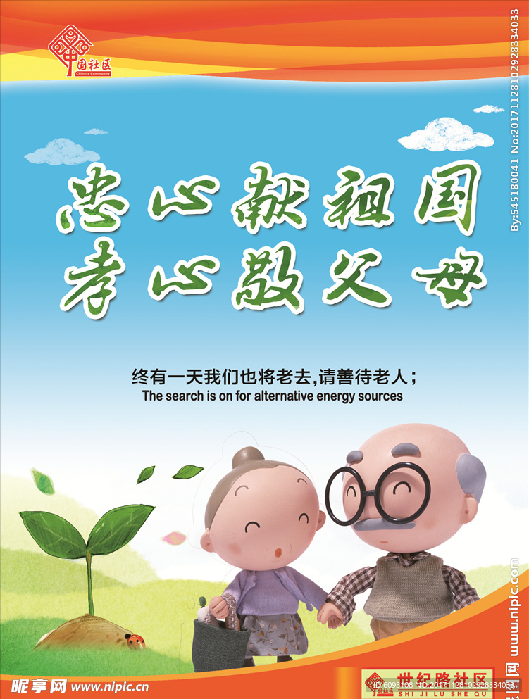 社区文化