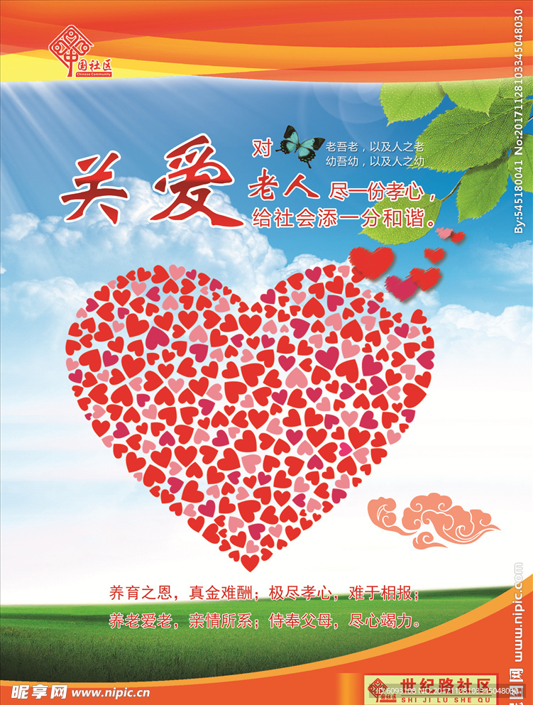 关爱老人