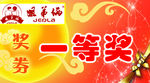 奖券